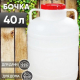 Канистра-бочка 40л