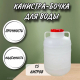 Канистра-бочка 15л