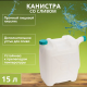 Канистра 15л со сливом 380*180*350