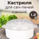 Кастрюля 1,2л СВЧ-печи