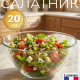 Салатник 20см Космос