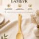 Ложка кухонная BAMBOO