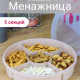 Менажница с крышкой 5 секций КАПУЧИНО