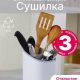 Сушилка для стол приборов Изли БЕЛЫЙ