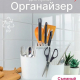 Органайзер для кухни СМОККИ