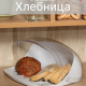 Хлебница IDEA большая 39*28,7*17,1 МРАМОРНЫЙ