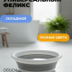 Таз 5,5л складной Флекс СМОКИ