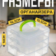 Органайзер 3х ярусный для мелочей БАЗОВЫЙ