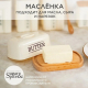Масленка Розмарин с рисунком