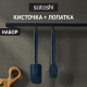 Ривьера - набор 2пр., кисточка кондитерская, лопатка, силикон