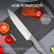 STONE - нож поварской 20см