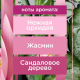 Освежитель воздуха 300мл Glade Японский сад