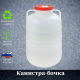 Канистра-бочка 15л
