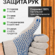 Перчатки вязаные ХБ с ПВХ-точкой, 52 гр 10 класс белые