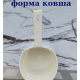 Ковш 1,5л 10,5*27,5*15см