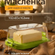 Масленка 5,7*17,5*8,3см