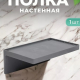 Полка навесная 200х120х75 серый