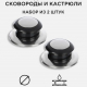 Ручка к крышке 5см, (набор 2 шт), нерж.сталь, полипропилен