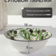 ОЛИВКИ - салатник 15см фарфор