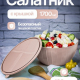 Салатник 1,7л Ваниль с кр латте