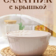 Салатник 2,8л Ваниль с кр латте