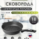 Сковорода д180 съемн ручка Гранит ультра индукция Про