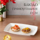 СНЕЖНАЯ КОРОЛЕВА блюдо прямоуг 23см