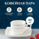 СНЕЖНАЯ КОРОЛЕВА пара кофейная 90мл квадрат