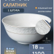 СНЕЖНАЯ КОРОЛЕВА салатник 1140мл 18см круг