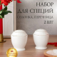 СНЕЖНАЯ КОРОЛЕВА набор для специй 2пр круг