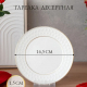 СНЕЖНАЯ КОРОЛЕВА тарелка десертная 16,5см круг