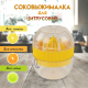 Соковыжималка для цитрусовых