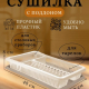 Сушилка для посуды 1-яр шампань с поддоном 48*31*9см