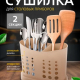 Сушилка для стол приборов шоколадный мокко Стокгольм
