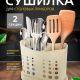 Сушилка для стол приборов молочный туман Стокгольм