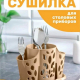 Сушилка для стол приборов 3х секц шоколадный мокко