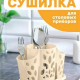 Сушилка для стол приборов 3х секц молочный туман