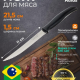 Tramontina Athus - нож для мяса 12.7см черная ручка