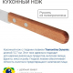 Tramontina Dynamic - нож кухонный 12.7см