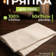 Тряпка для пола хлопок 50х75см плотность 2,5мм