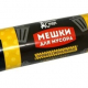 Мешок для мусора 180л 10шт ПРОФЕССИОН черный 40мкм ПВД